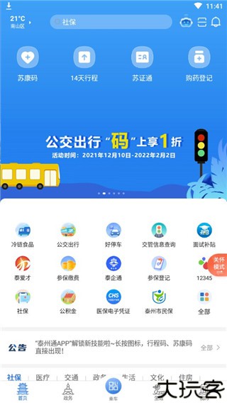 泰州通
