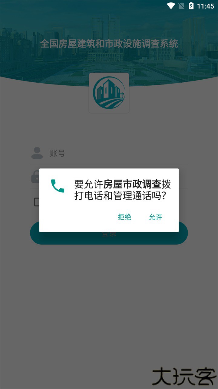 房屋市政调查