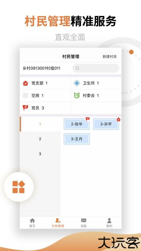 村镇建设管理平台