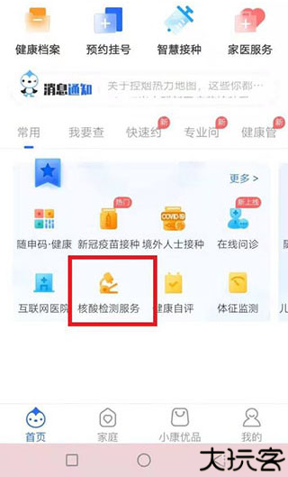 健康云pro