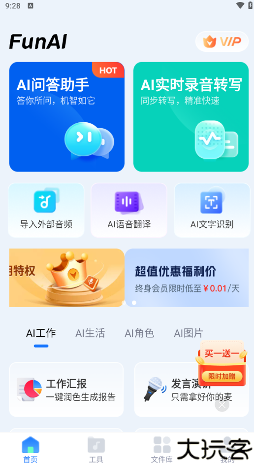FunAI