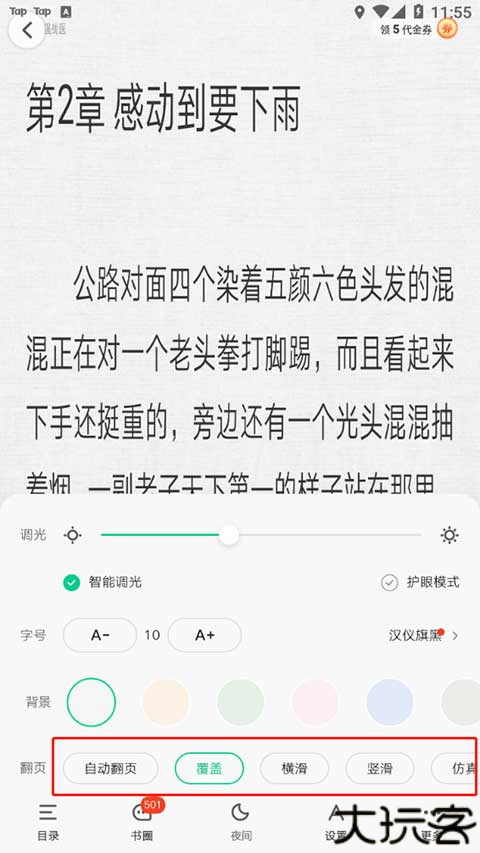 爱奇艺小说