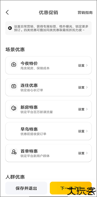 美团民宿