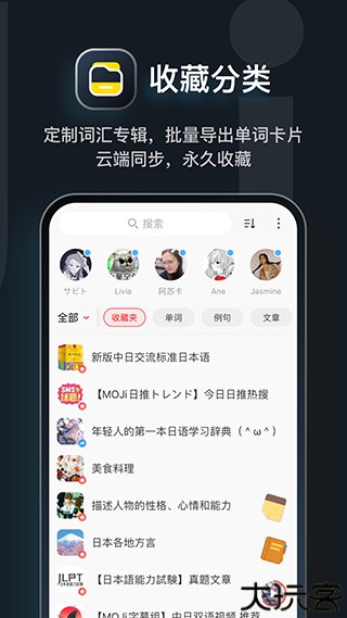 MOJi辞書