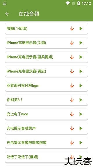充电提升音