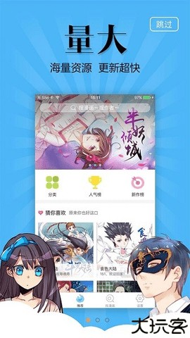 奇妙漫画app