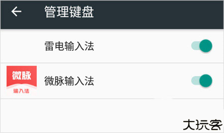 微脉输入法