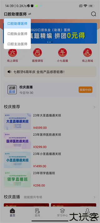 七颗牙学堂