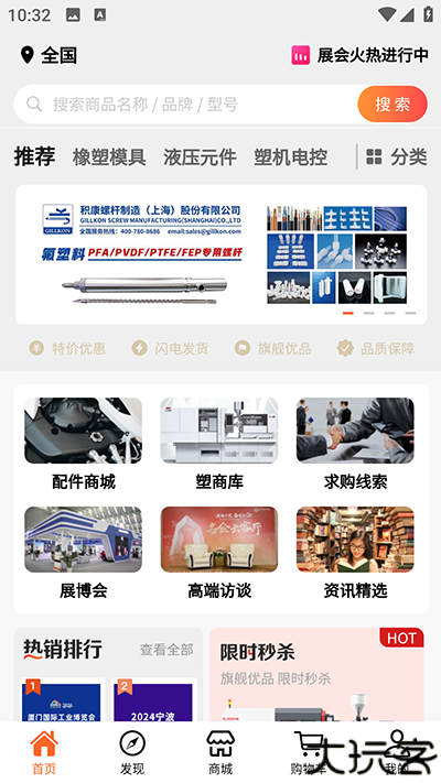 塑胶工业