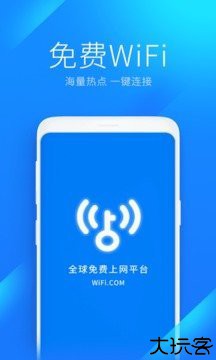wifi万能钥匙
