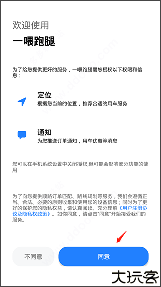 一喂跑腿