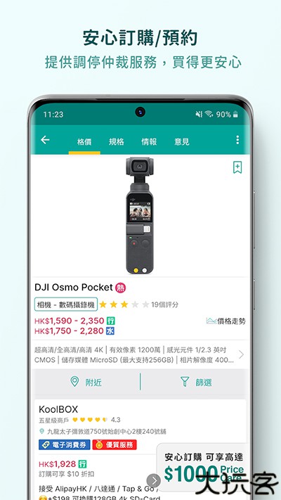 price香港格价网