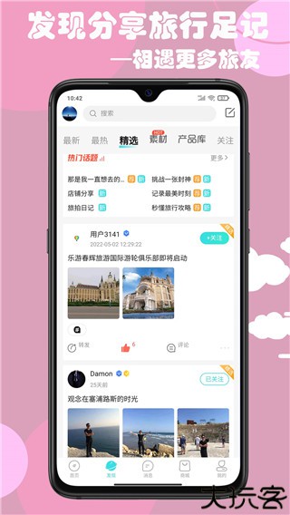 乐游游