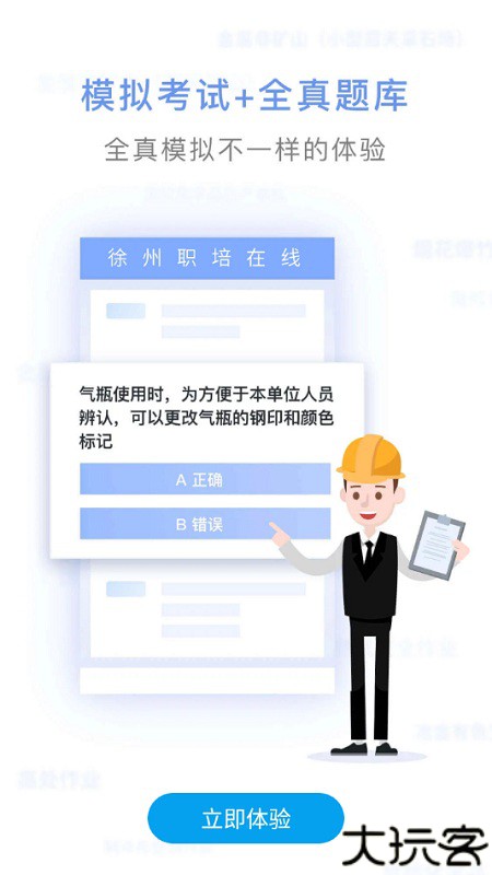 徐州职培在线
