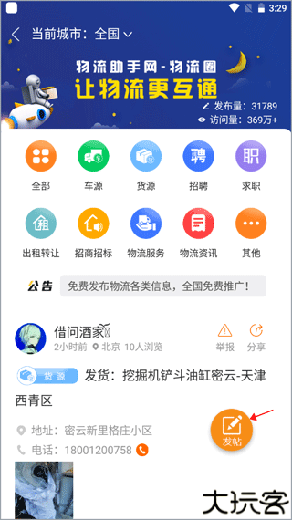 物流助手