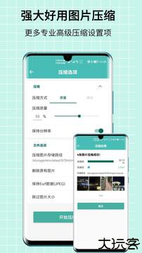 图片压缩王