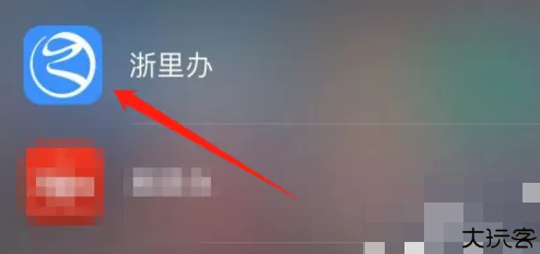 浙里办