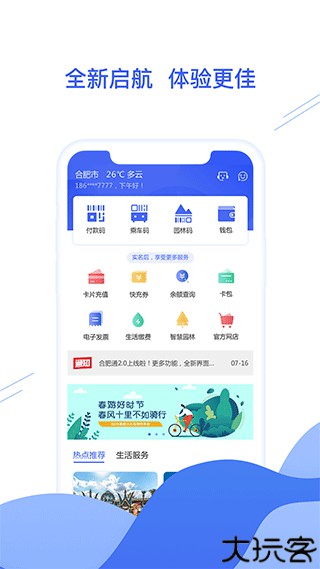 合肥通卡