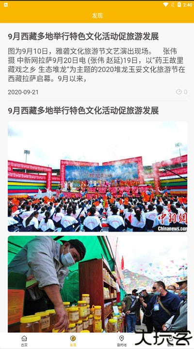 西藏游