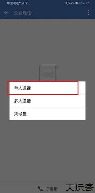 企业微信