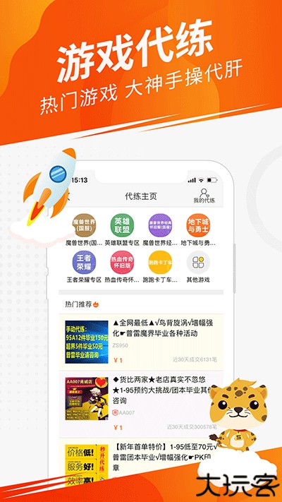 5173游戏交易平台