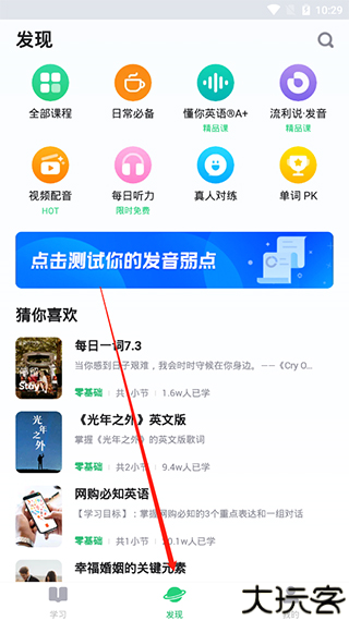流利说英语