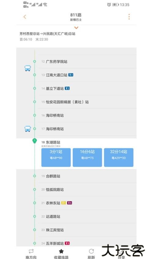 广州交通行讯通