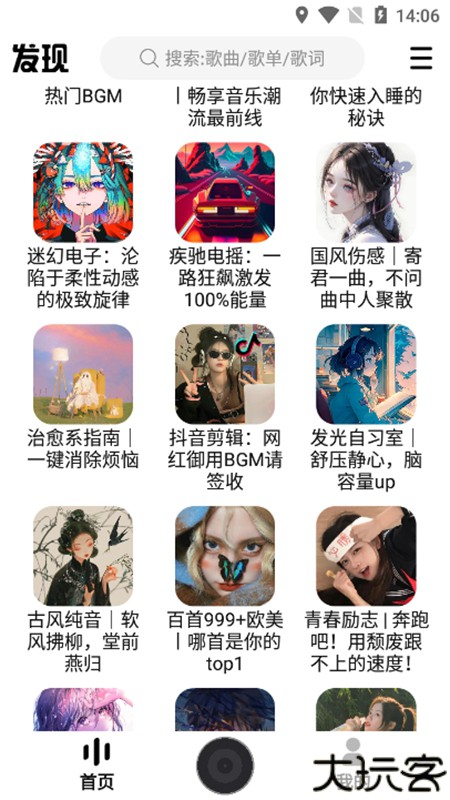 DX云音乐