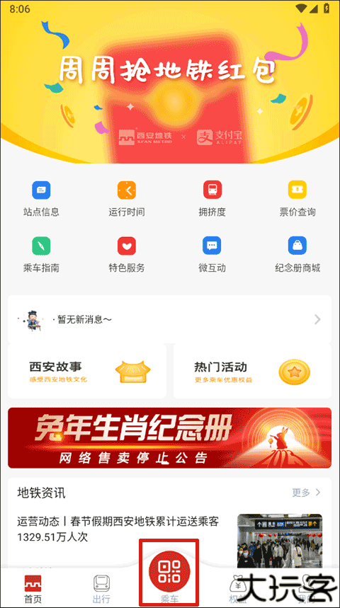 西安地铁