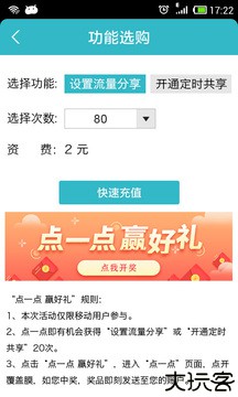 WiFi共享精灵