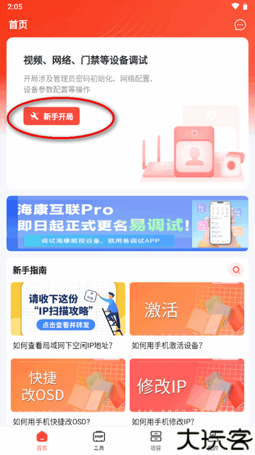易调试