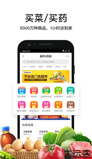 美团外卖