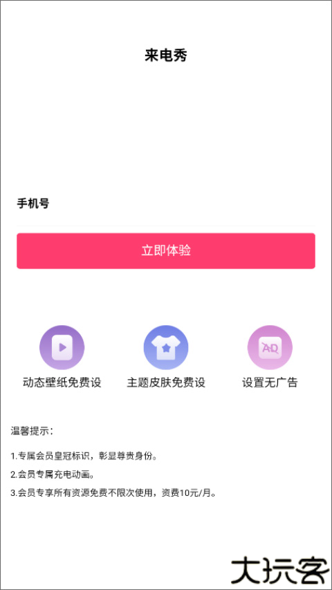 来电秀
