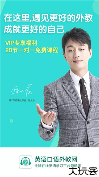 英语口语外教网