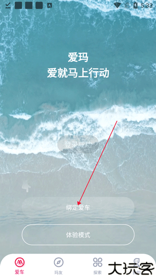 爱玛出行