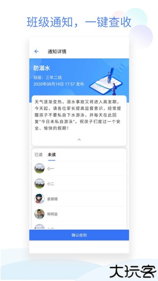 班级小管家app
