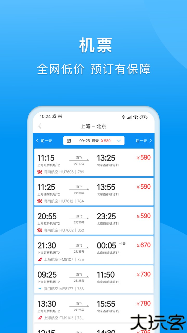 同程商旅
