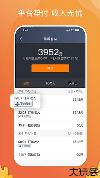 风韵出行司机端