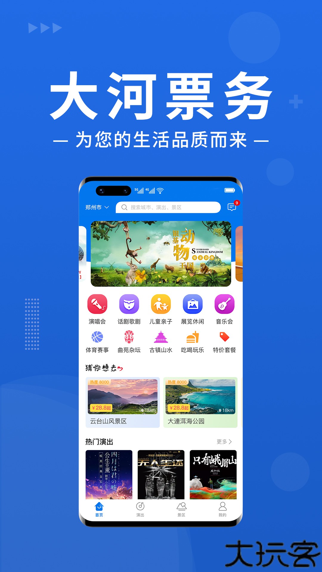 大河票务网