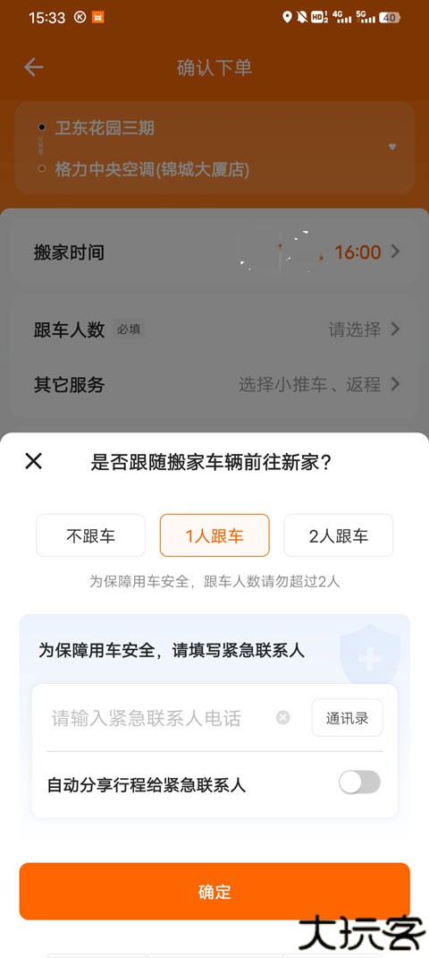 货拉拉