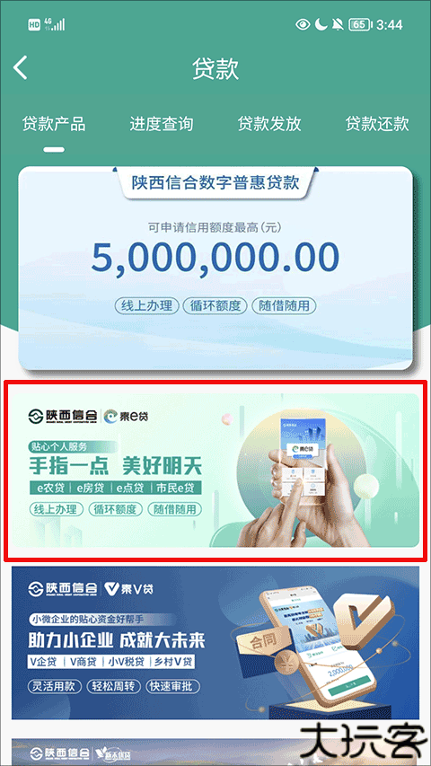 陕西信合