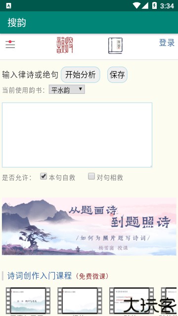 律诗校验