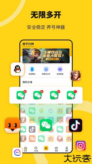 猴子多开分身app