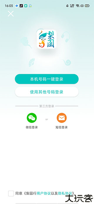 梨园行戏曲
