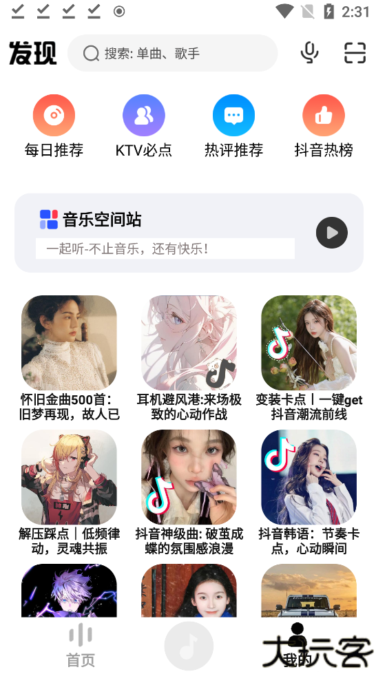 DX云音乐