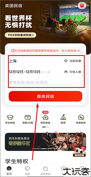 美团民宿