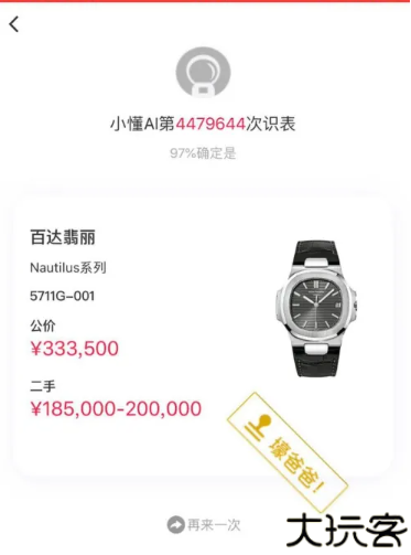 懂表帝2024