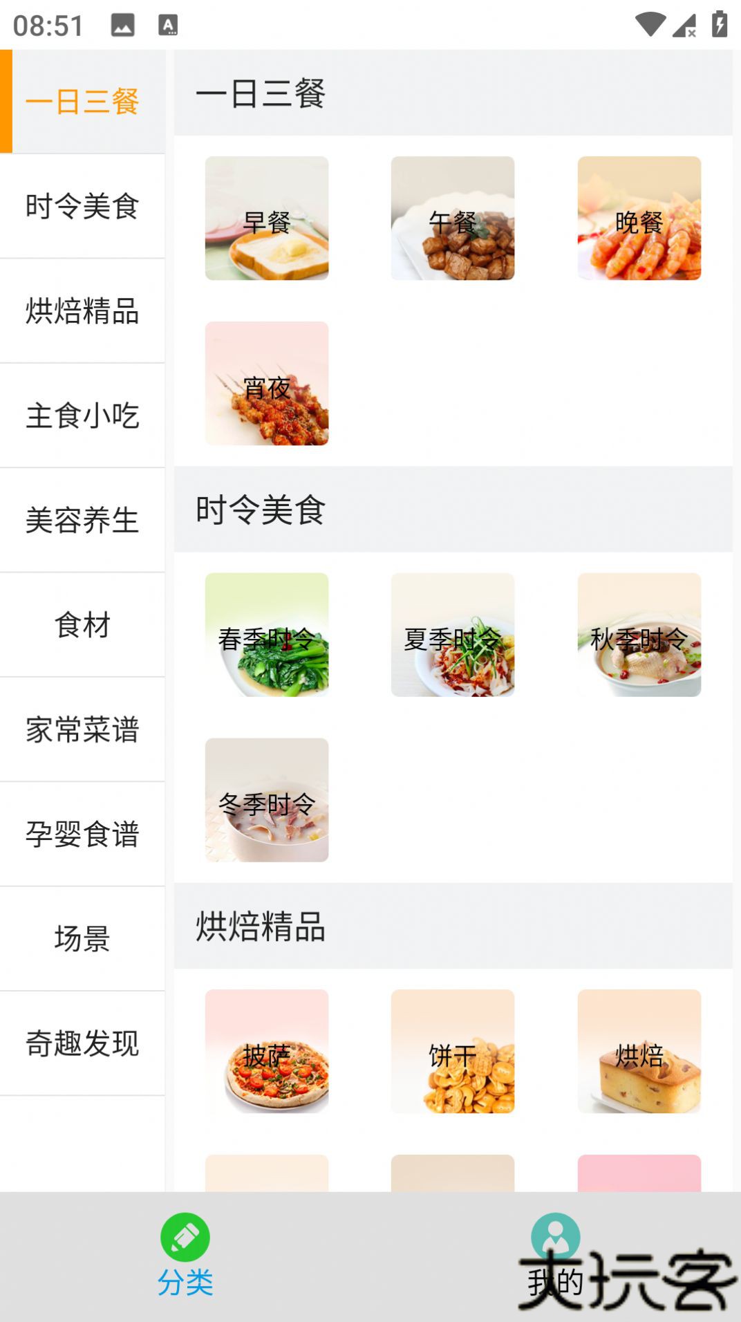云上菜谱