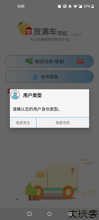 货满车司机版