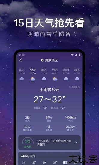 24小时天气预报